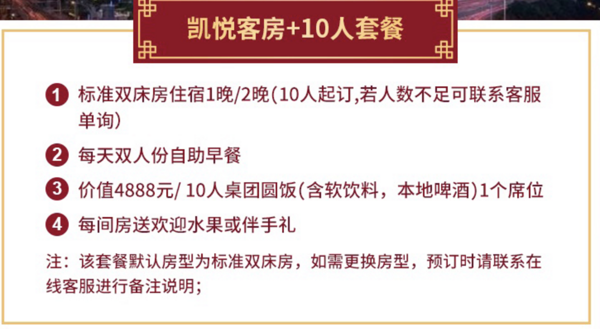 上海凯悦市区/崇明7店通用！5间客房住宿+早餐+10人桌年夜饭+欢迎水果