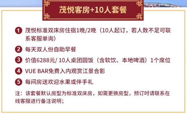 上海凯悦市区/崇明7店通用！5间客房住宿+早餐+10人桌年夜饭+欢迎水果