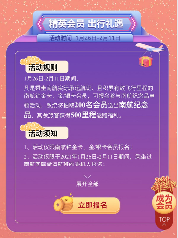 南航 新春促销活动来啦!