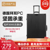 网易严选 行李箱拉杆箱 PC铝框(非全铝)万向轮密码锁旅行箱20寸24寸26寸28寸圣诞节礼物 神秘灰