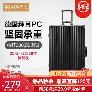 网易严选 行李箱拉杆箱 PC铝框（非全铝）万向轮密码锁旅行箱20寸24寸26寸28寸圣诞节礼物 神秘灰