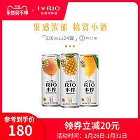 RIO锐澳鸡尾酒洋酒本榨高果汁系列预调鸡尾酒果酒330ml*24罐正品