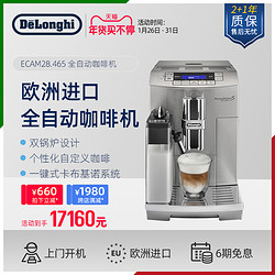 Delonghi/德龙 ECAM28.465 家用全自动进口咖啡机意式办公室