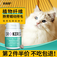 KERES 凯锐思 成幼猫咪排化毛球片营养化毛膏吐毛调理肠胃提高免疫120片