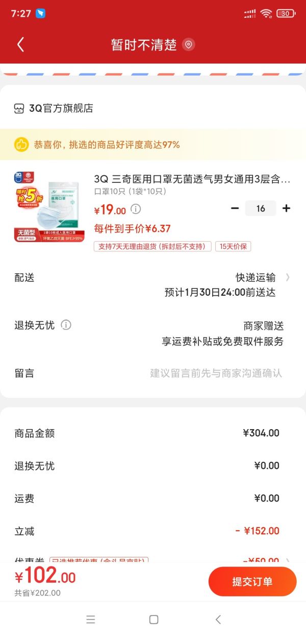 3Q 三奇医用口罩无菌透气男女通用3层含熔喷过滤层一次性医用口罩(无菌型)95*175mm 口罩10只(1袋*10只) *16件