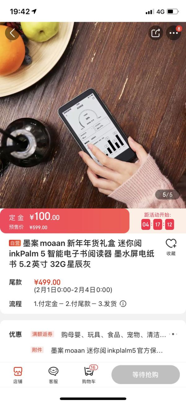 新品发售:MOAN 墨案 迷你阅inkPalm 5 智能电子书阅读器 新年年货礼盒