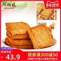 小胡鸭 烧烤味 鱼豆腐 零食小吃 休闲食品 豆干烧烤豆干158g*5/袋（烧烤*2袋+香辣*3袋）