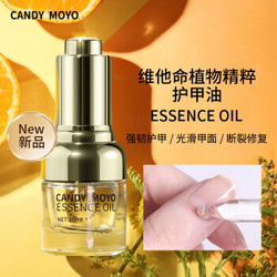 Candymo死皮美甲套装 坚果护甲精油20ml（甲面营养油） *6件