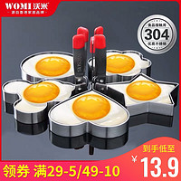 沃米304不锈钢煎蛋器模具防粘煎鸡蛋神器diy荷包蛋爱心形模型创意