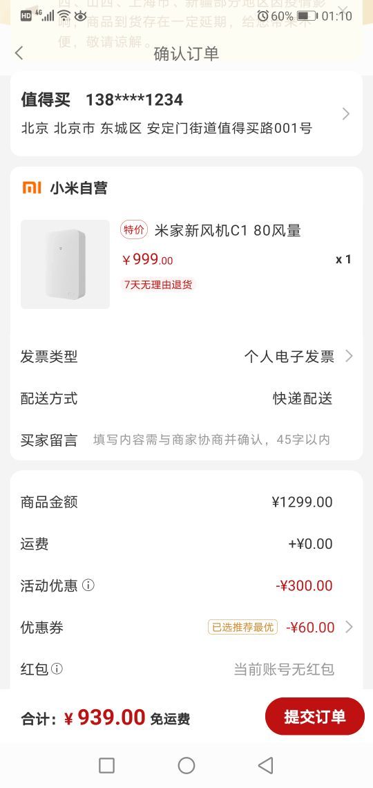 订单截图