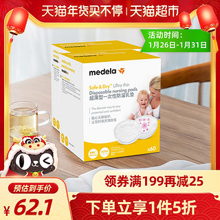 美德乐Medela哺乳期防溢乳垫一次性乳垫超薄款透气夏季60片*2盒 *2件