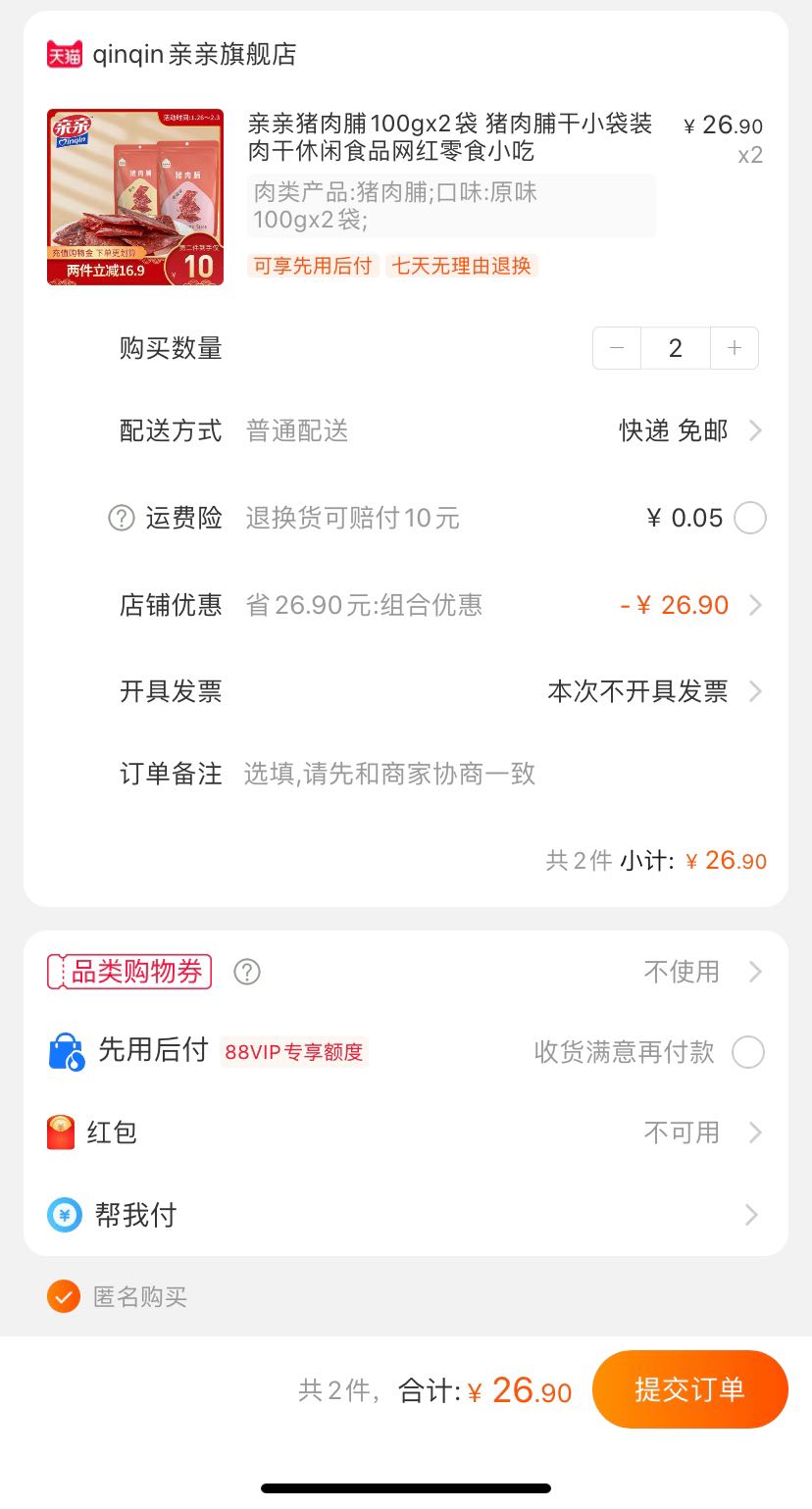 订单截图