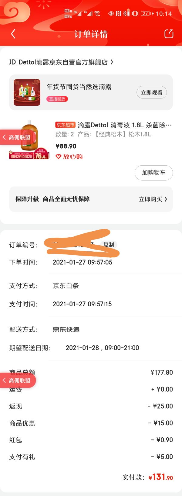 订单截图