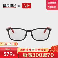 明月镜片 品牌联名全框板材眼镜框可配度数近视男女款眼镜架 0RX7149D 黑红+明月防蓝光镜片 1.60折射率