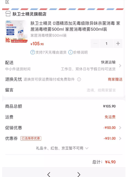 订单截图