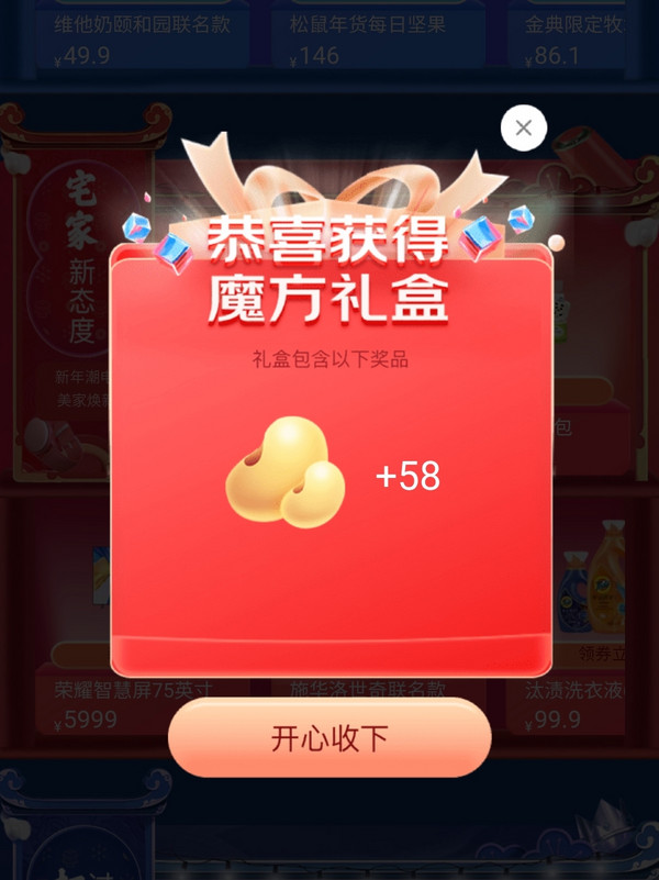 移动专享：京东APP首页摇一摇做任务领京豆