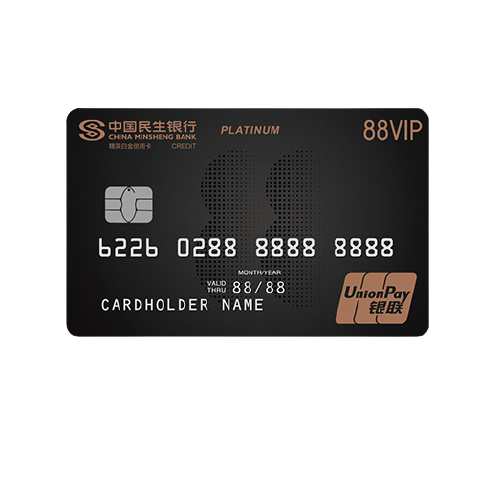CHINA MINSHENG BANK 中国民生银行 阿里88VIP联名系列 信用卡白金卡 精英白金版