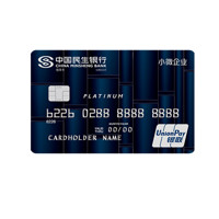 CHINA MINSHENG BANK 中国民生银行 小微普惠系列 信用卡白金卡