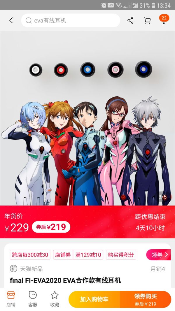 新品发售:EVA2020 × final 合作款 有线耳机