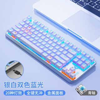 狼蛛（AULA）F3087 机械键盘87键小型便携式键线分离游戏电竞办公电脑笔记本有线键鼠 银白蓝光青轴