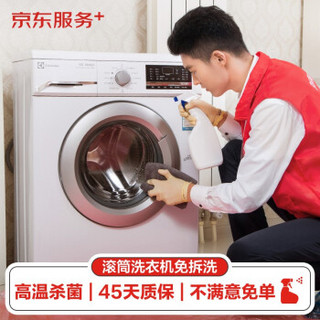 JINGDONG 京东 洗衣机清洗免拆洗 上门服务 家电清洗 家政保洁