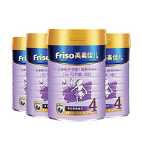 Friso 美素佳儿 儿童配方奶粉（调制乳粉）4段（36-72月龄适用） 4段900g*4罐