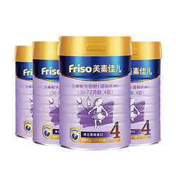 Friso 美素佳儿 荷兰原装进口  儿童配方奶粉（调制乳粉）4段 36-72月龄 900g*4罐