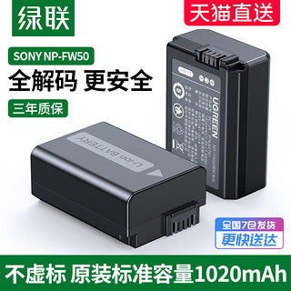 绿联相机电池np-fw50微单a6000充电器适用于sony索尼a6400 a7m2 a7r2 A6100 A6500 a7s2 a6300 nex5 RX10单反