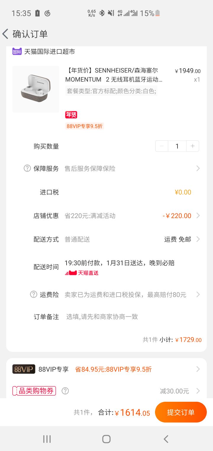 订单截图