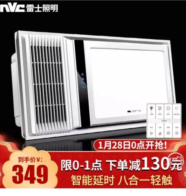 nvc-lighting 雷士照明 八合一多功能风暖浴霸