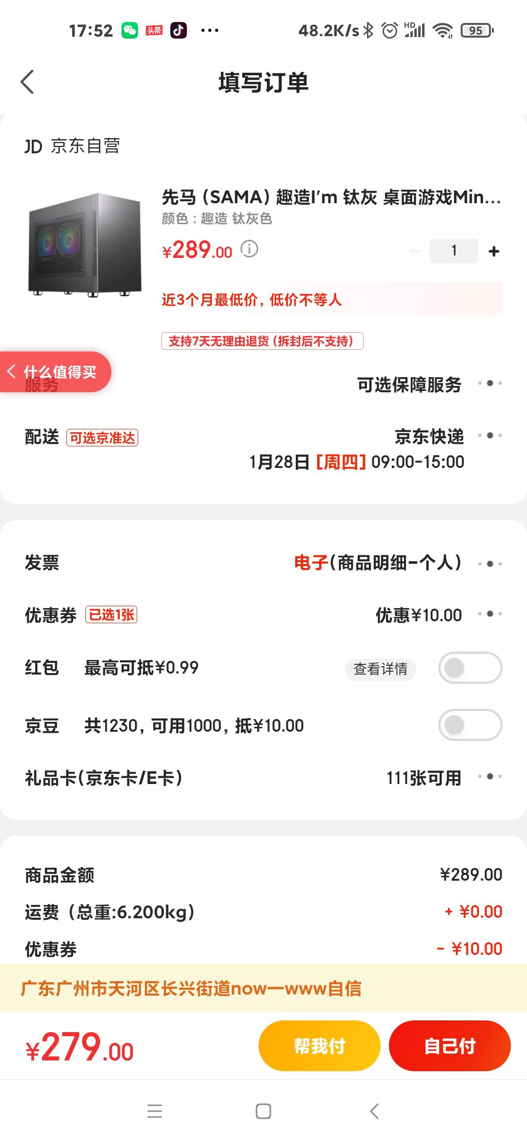 订单截图
