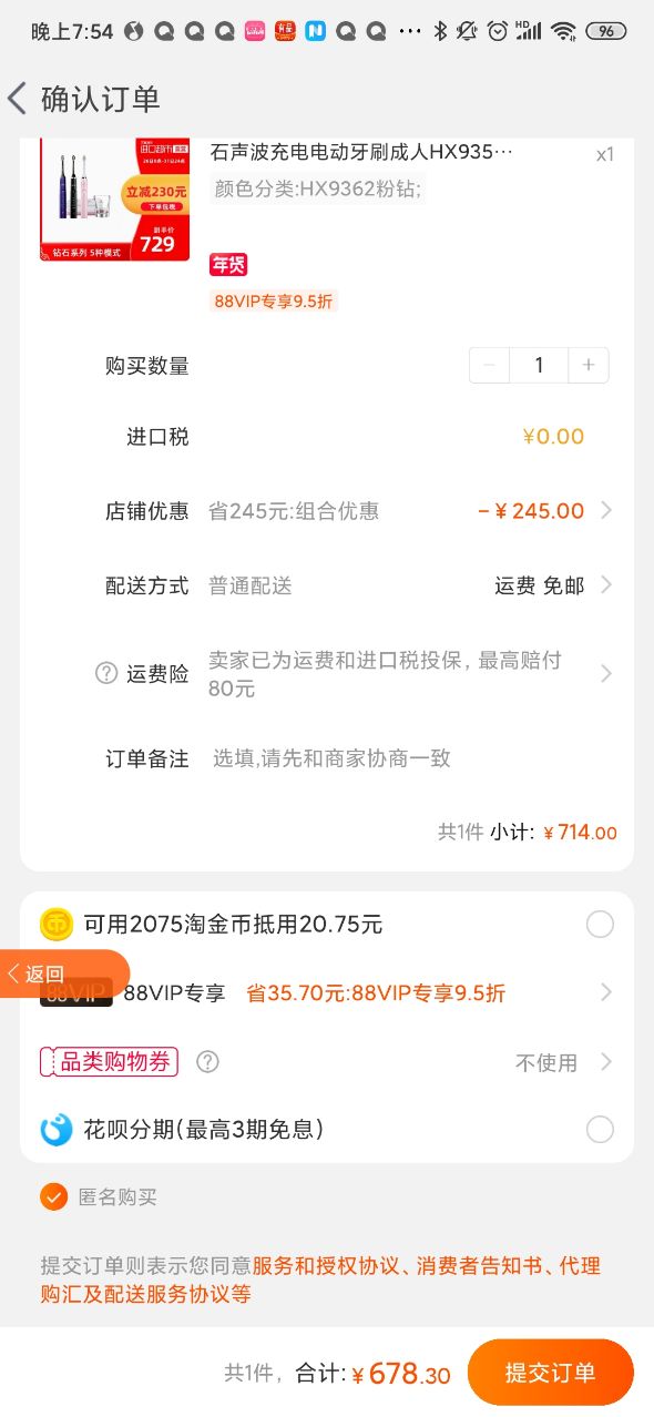 订单截图