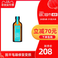 MOROCCANOIL 摩洛哥护发精油 100ml