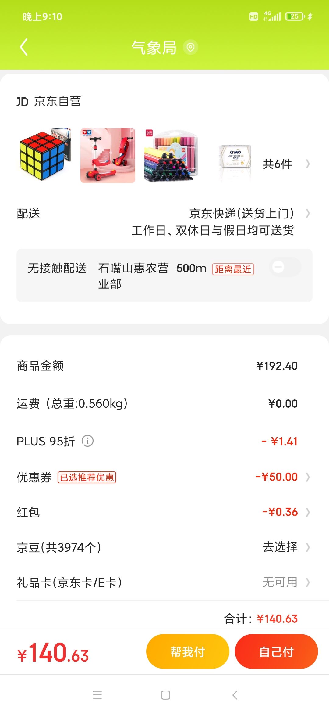 订单截图