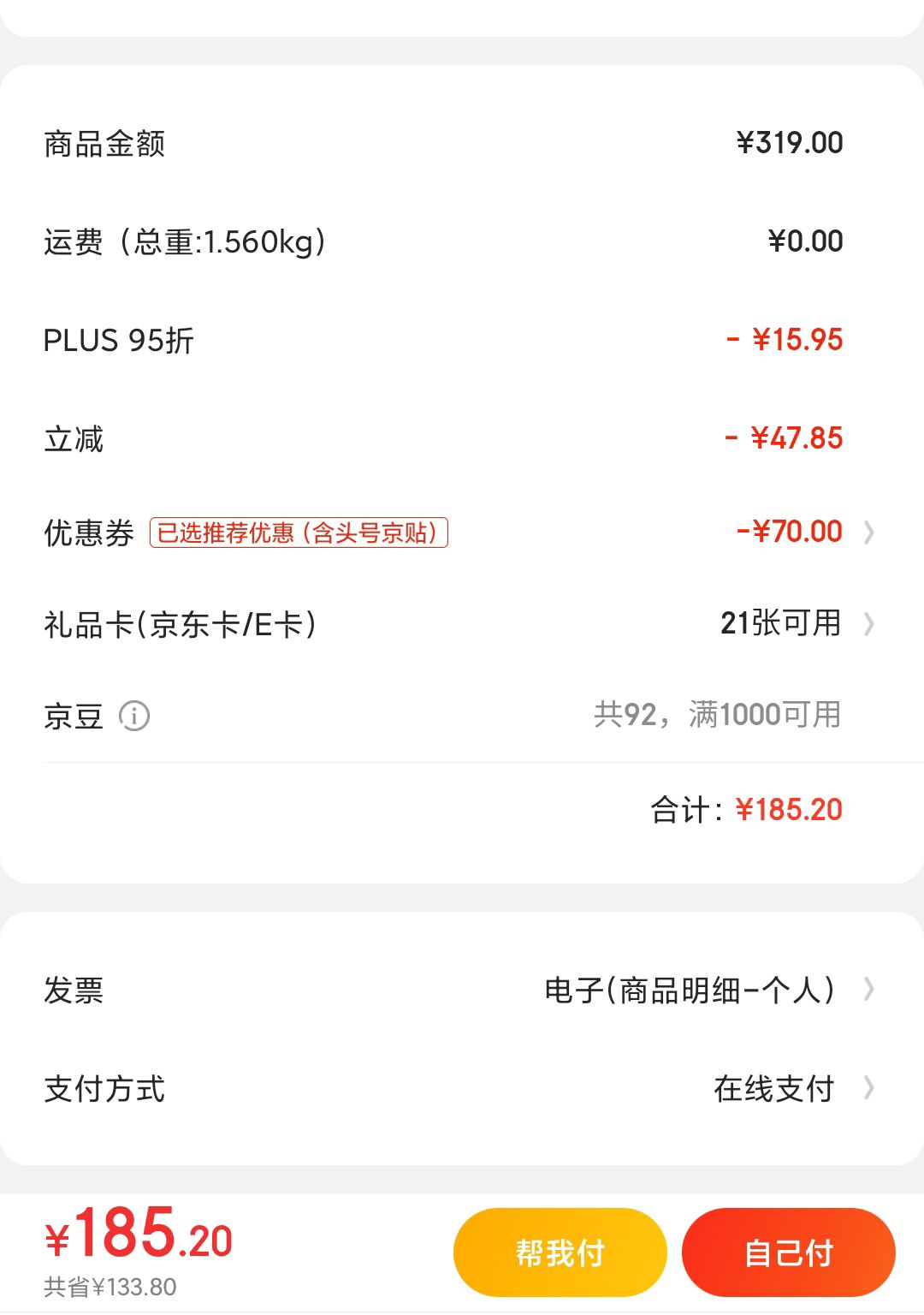 订单截图