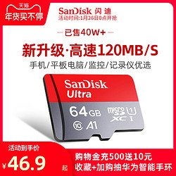 闪迪64g内存卡class10高速Micro sd卡