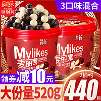 麦丽素520g桶装巧克力豆网红儿童小零食散装过年年货（代可可脂）
