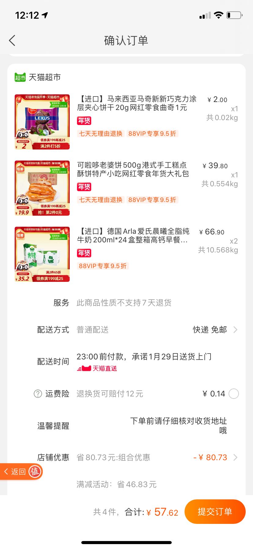 订单截图