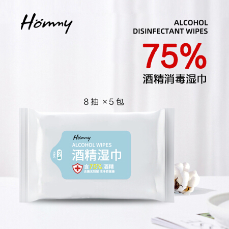 Hommy 75%酒精消毒便携带湿纸巾一次性消毒棉手机餐具擦片湿巾清洁 8抽*5包便携装