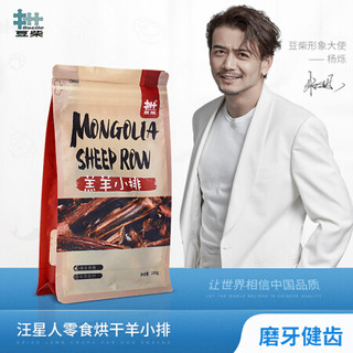 豆柴（docile）狗狗零食 烘干羔羊小排100g 泰迪贵宾博美金毛哈士奇阿拉斯加大小型犬 训犬磨牙狗粮零食