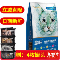 朗诺 挚味成猫咪粮冻干鸡肉宠物食品全价冻干主粮450g