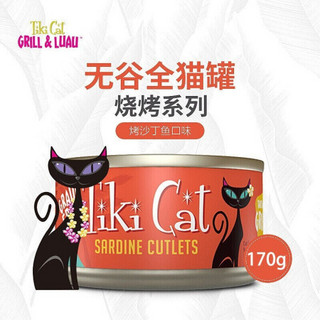 蒂基猫Tiki Cat猫罐头泰国进口主食罐头猫粮 烧烤系列 烤沙丁鱼170g