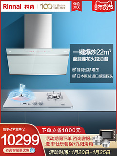 Rinnai/林内JUW11G+2QLGH侧吸近吸式油烟机燃气灶控油温烟灶套装