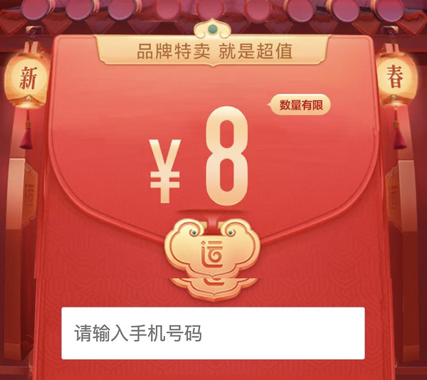必领红包:唯品会年货节超级红包,助你采购不费吹灰之力~