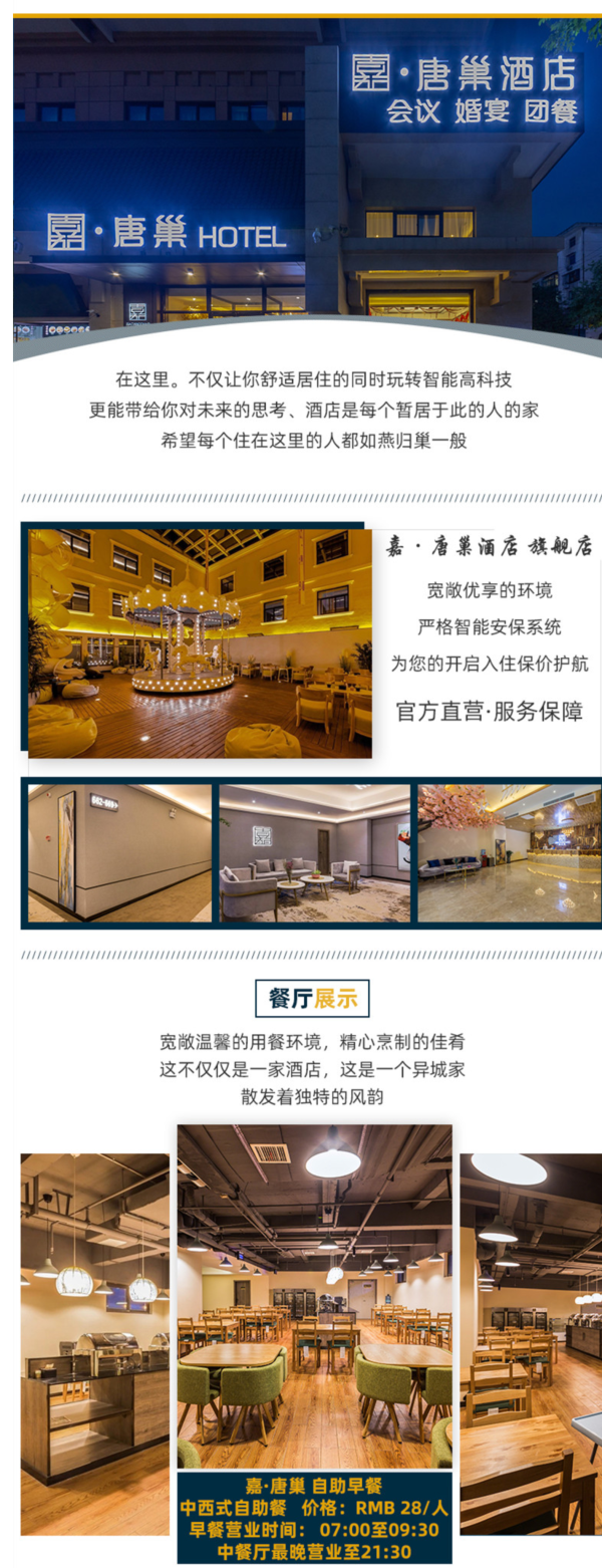 周末不加价！西安嘉·唐巢酒店（鼓楼东大街店）智慧大床/亲子家庭房2晚