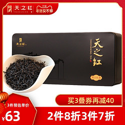 天之红祁门红茶红茶私享原产地新茶铁盒装独立小包特二高香120g