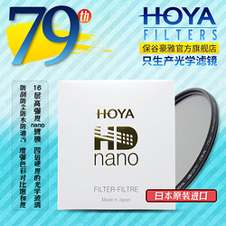 HOYA 保谷 豪雅 旗舰店 77mm HD NANO CPL 滤镜 55 67 72日本原装 *2件