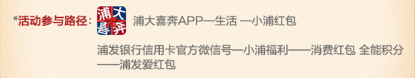 浦发银行 2月消费满额赢刷卡金