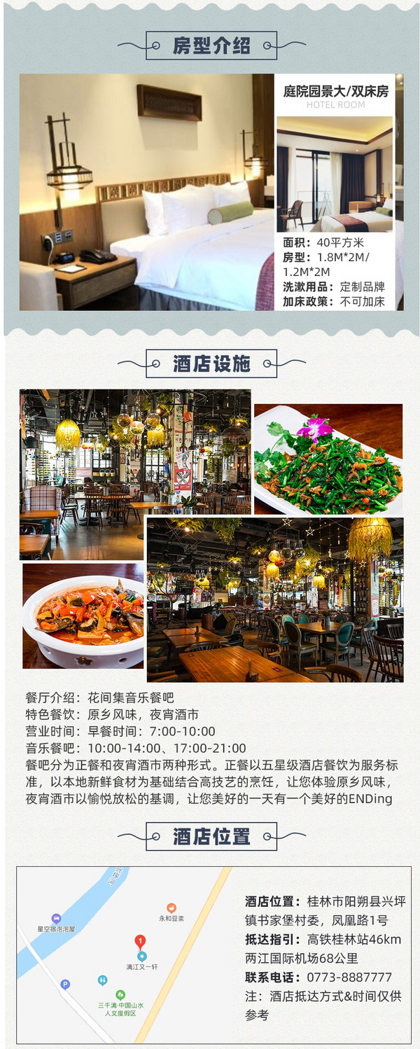 阳朔三千漓君澜度假酒店 庭院园景房1晚（含三餐+度假区门票+手工体验）