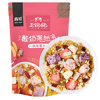 王饱饱 烘焙麦片组合装 2口味 750g（酸奶果然多味400g+芋泥奶茶味350g)